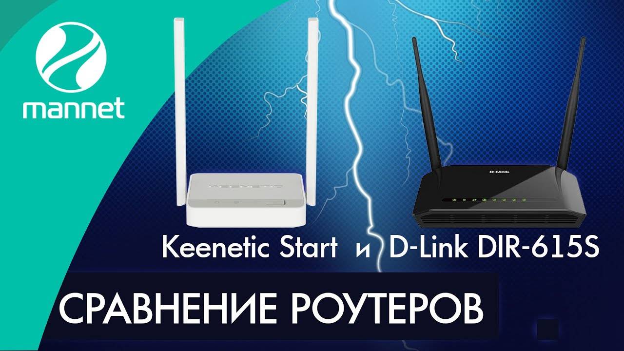 D-Link DIR615S или Keenetic Start | Какой роутер лучше?