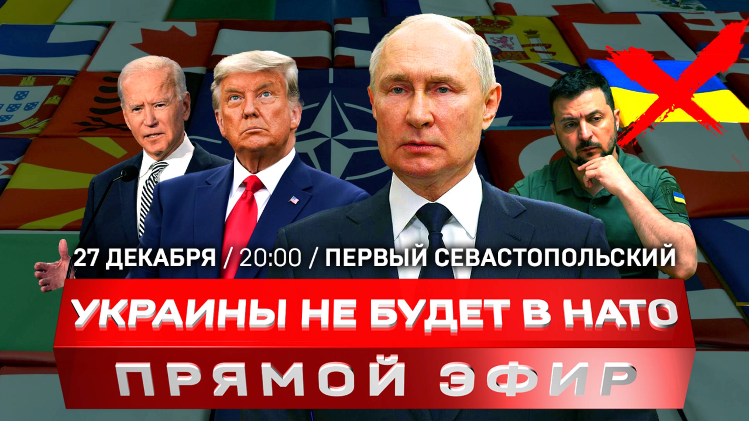 Путин дал понять – Украины не будет в НАТО | Макрон разозлил Зеленского | Что нас ждёт в 2025 году?