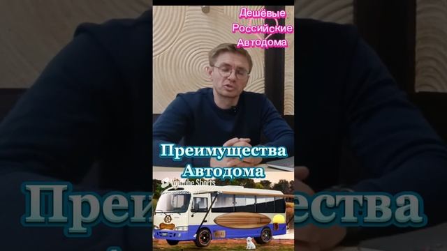 Преимущество 1 путешествий в Автодоме.