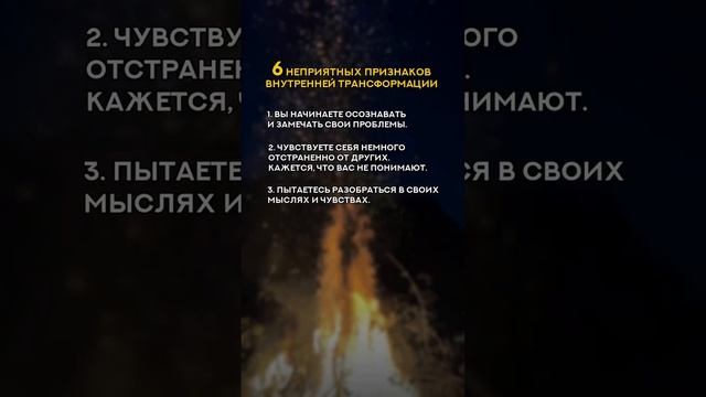 Неприятные признаки внутренней трансформации