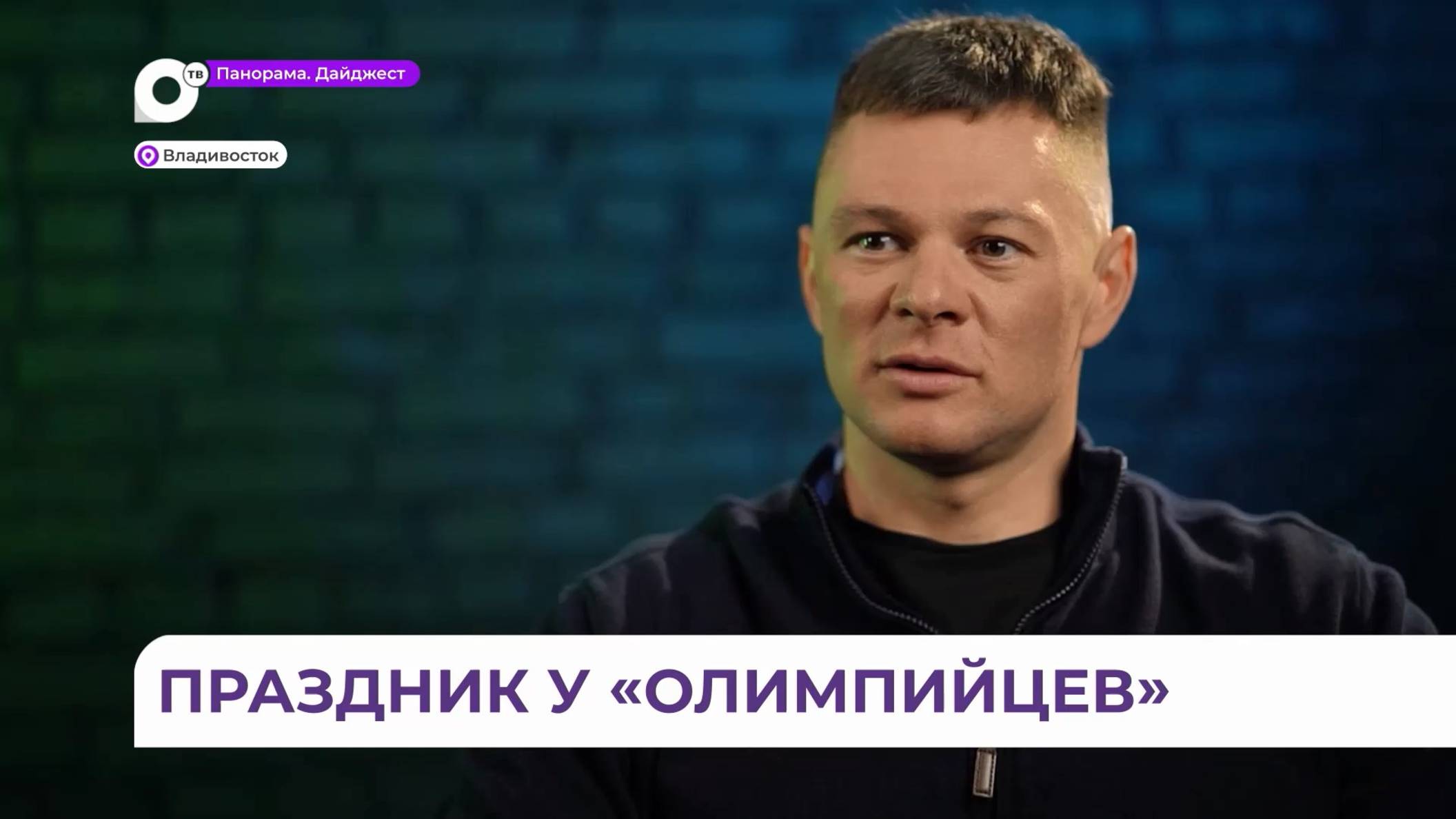 Итоги спортивных достижений подвели в Приморье