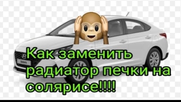 Замена радиатора печки на Hyundai Solaris... Это п....ц!!!.mp4