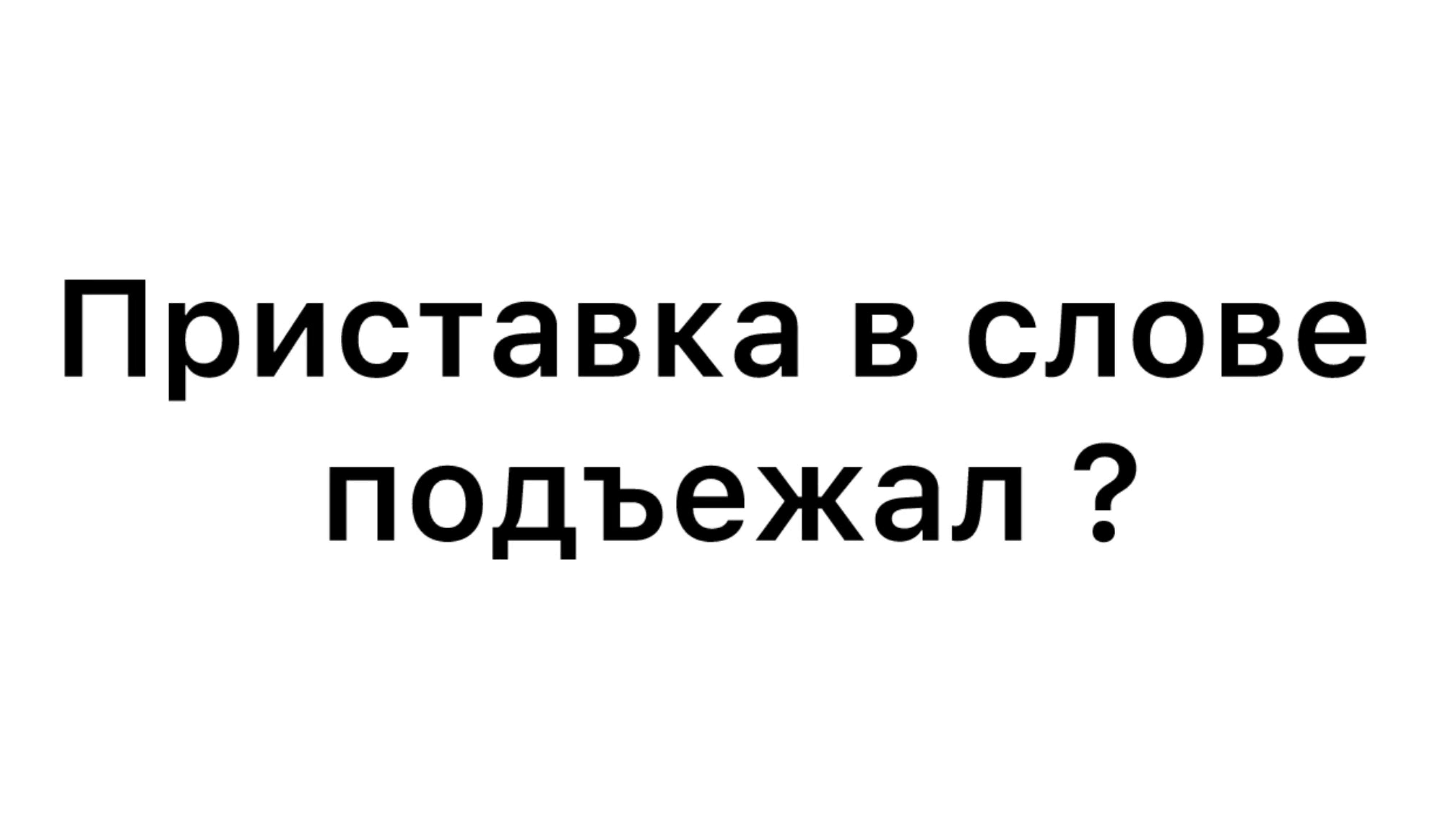 Конкурс отгадай слово челлендж не анимация