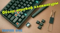Механическая клавиатура Edifier HECATE G4K (обзор беспроводной клавиатуры)