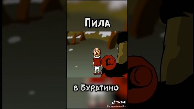 Мы народ БУРАТИНО...