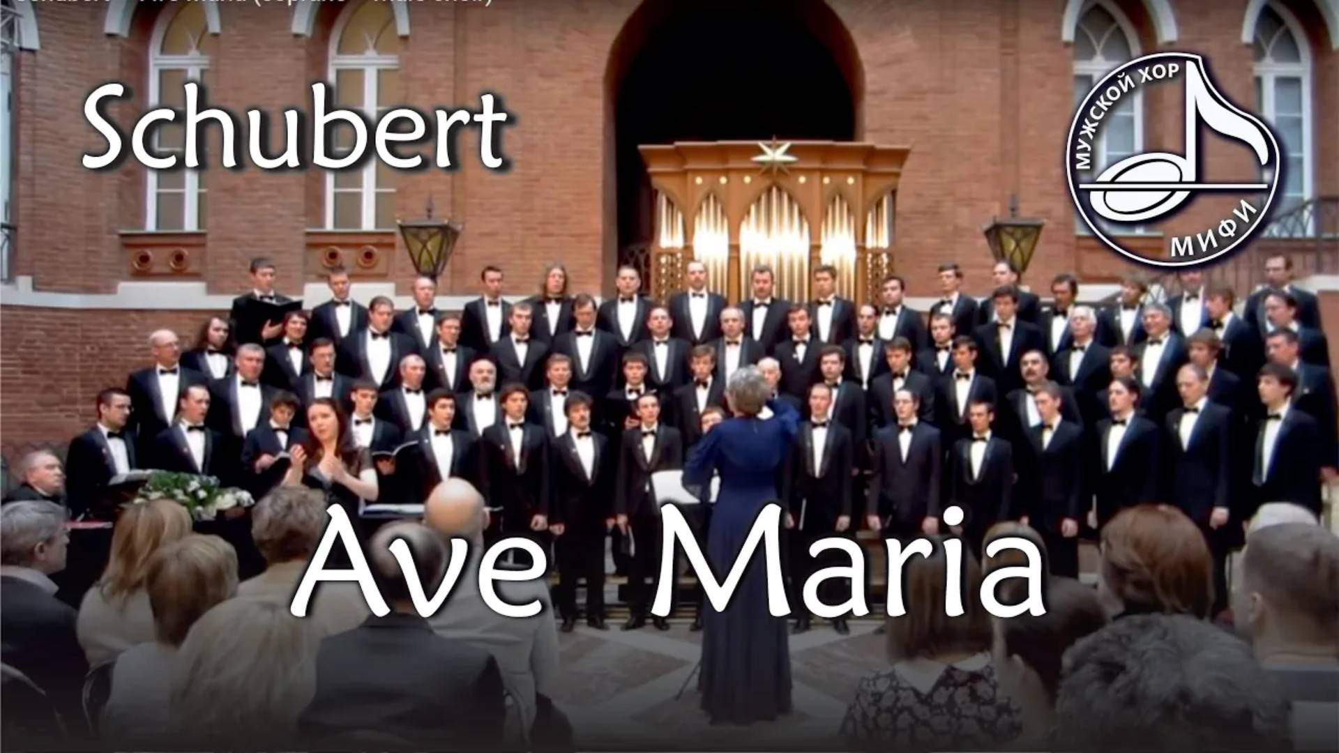 Schubert — Ave Maria (soprano + male choir)