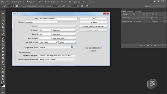Уроки фотошопа создаем новый документ Зинаиды Лукьяновой