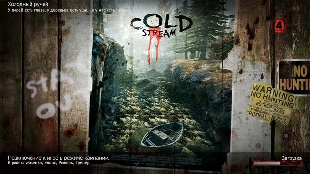 STREAM TV игры Left 4 Dead (1 и 2 часть) от маленького игромана
