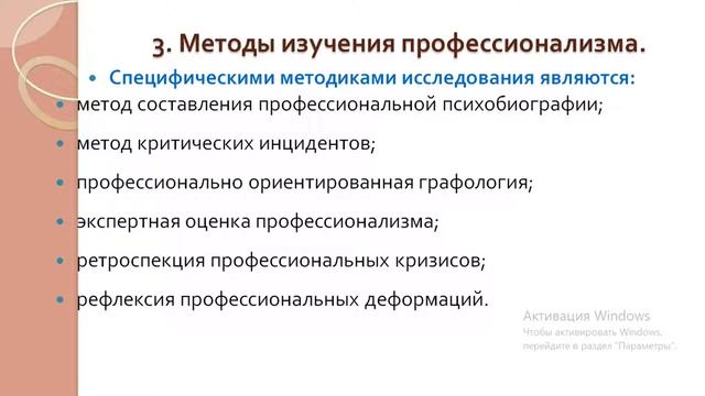 Психология профессии как наука и ее предмет