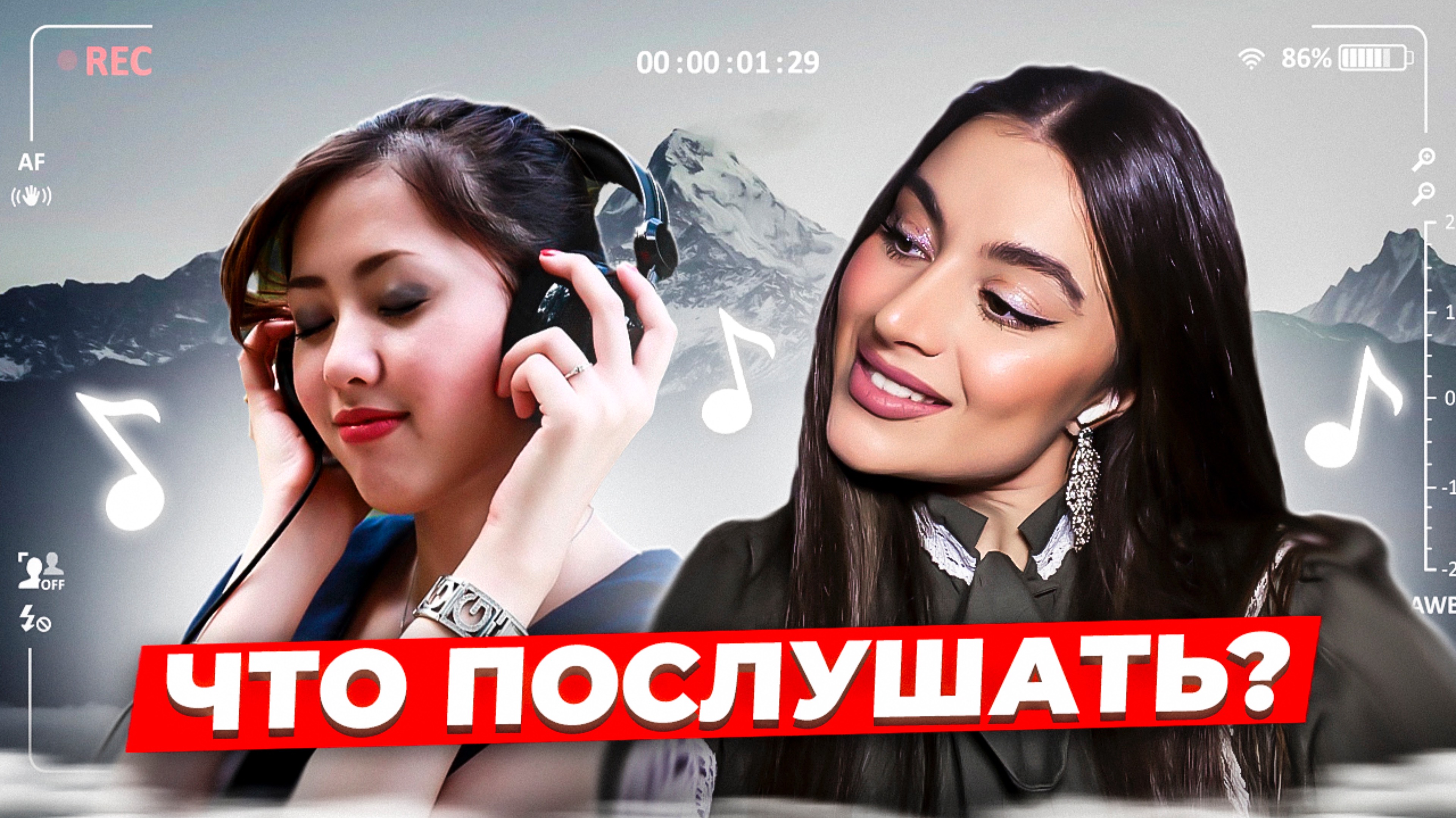 Что послушать? ❤️ Новогодний выпуск