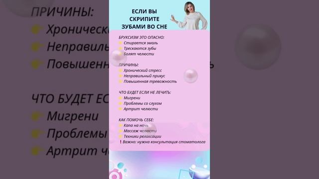 Бруксизм: что делать, если скрипите зубами во сне? Важные симптомы 🦷 #здоровье #стоматология