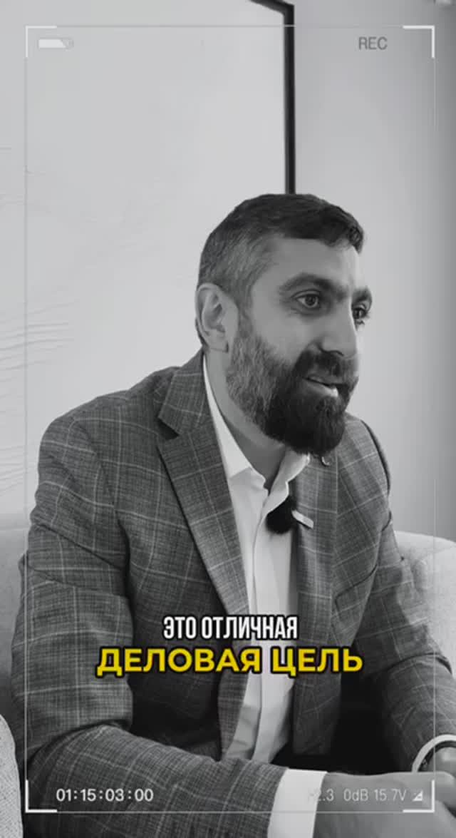 Деловая цель.