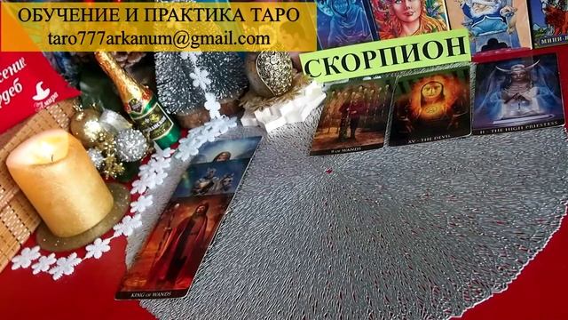 СКОРПИОН. 2025 ГОД. ТАРО предсказание. Татьяна Шаманова