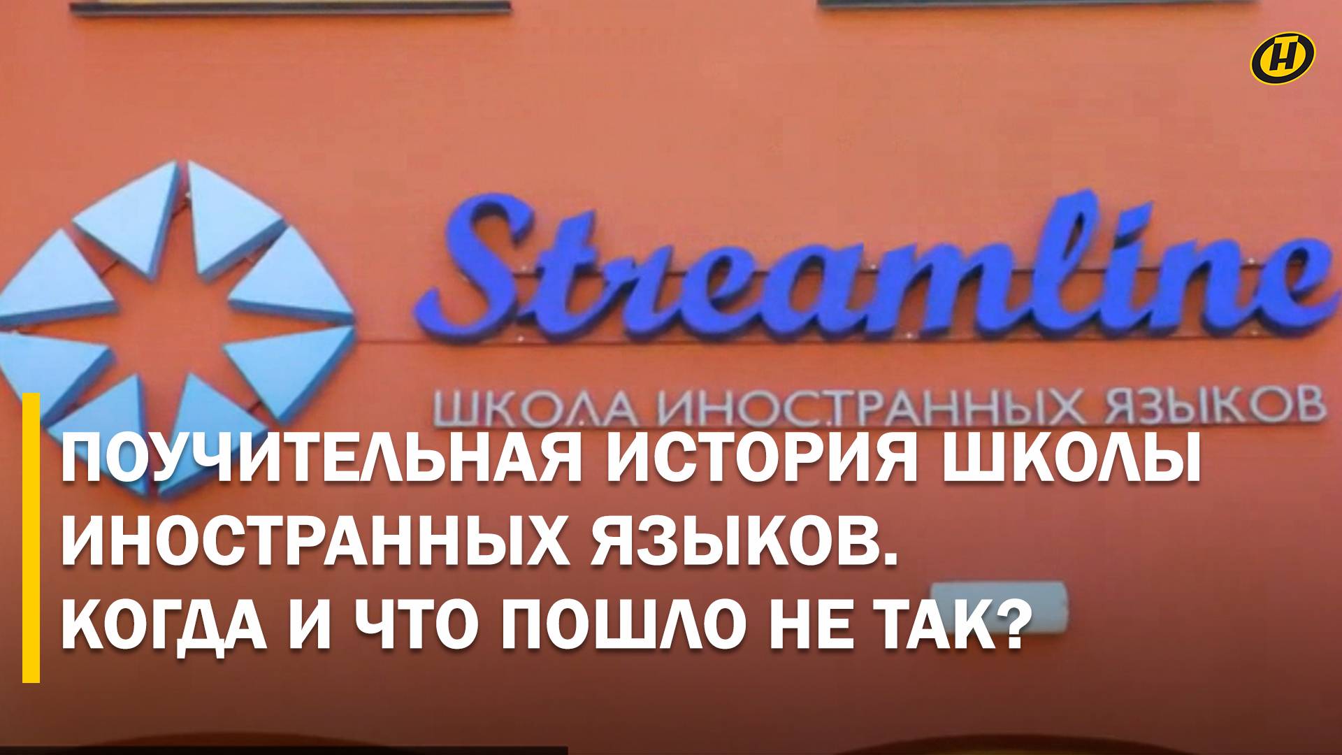 Статус: ЛИКВИДАЦИЯ. Финансовые махинации компании STREAMLINE. Учредитель скрылся в Польше