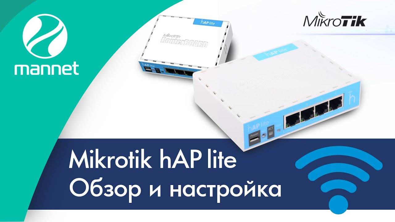 Обзор и настройка Mikrotik hAP