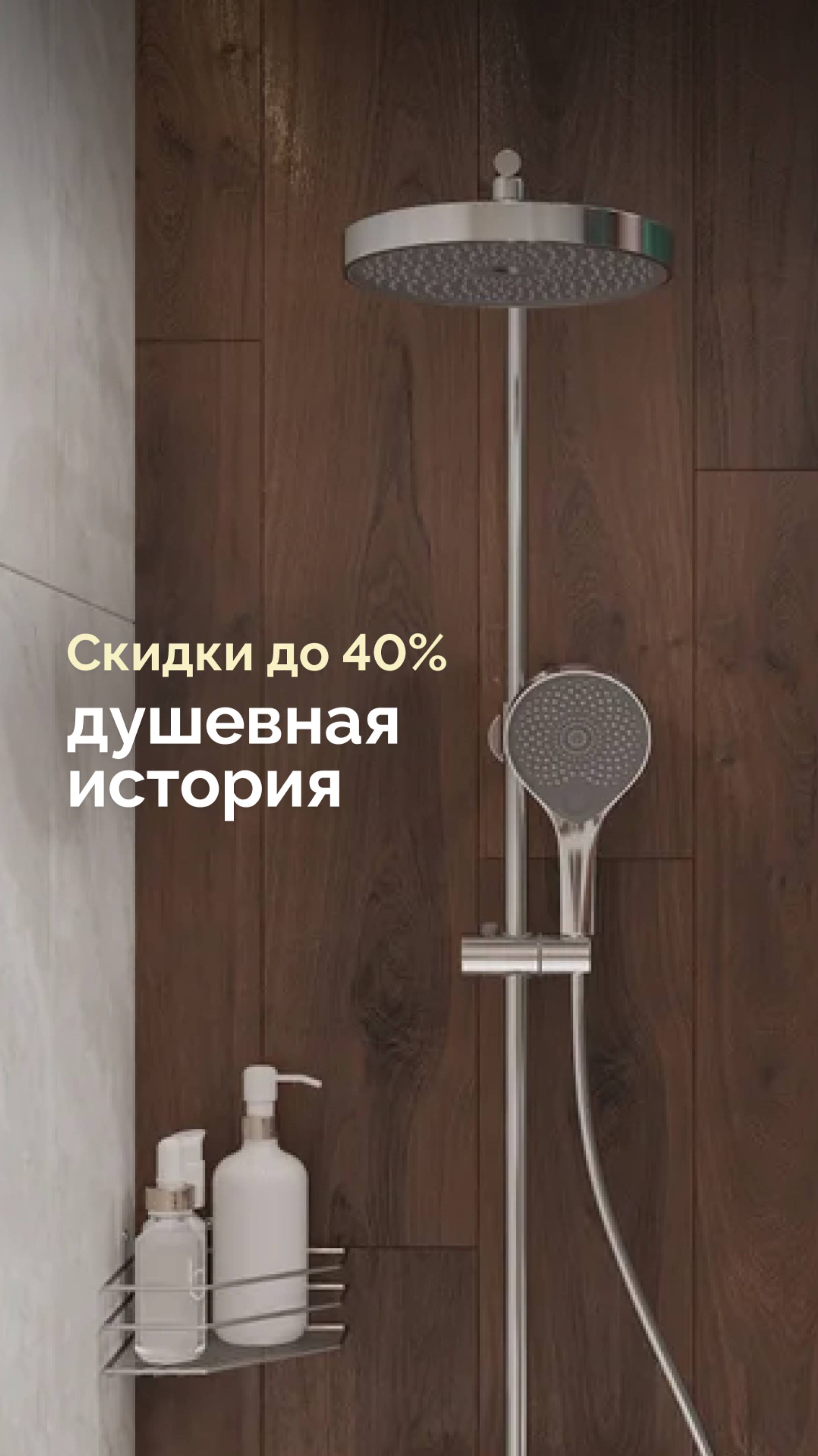 От души душевно в душу — входим в новый год! 🚿✨