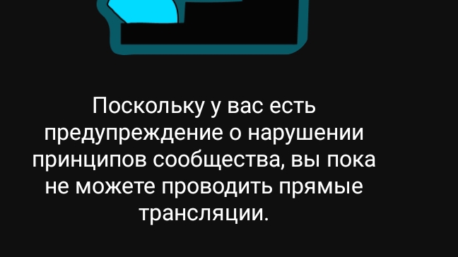 почему у меня нет больше стримов на ютубе