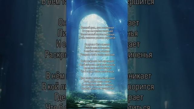 Великий храм #Стихотерапия #МихаилОвсянкин