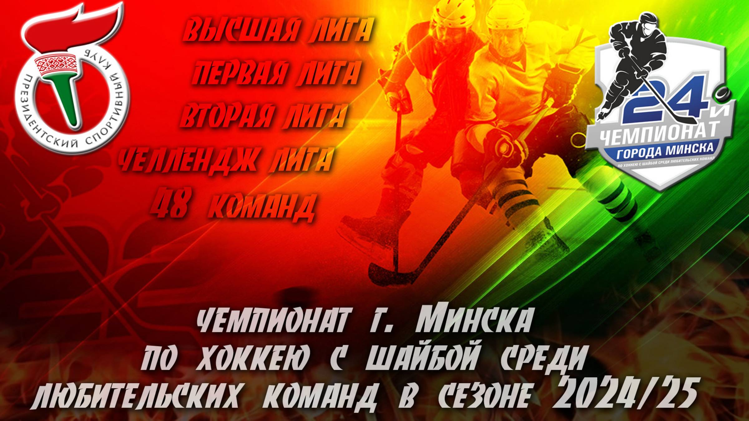 27.12.2024. ЧМ, 1Л. Бастион - icecity