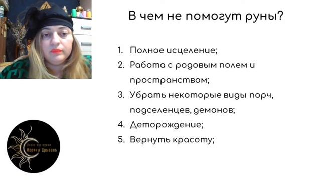 Мастер-класс "Руническая защита. Как с помощью рунических символов ставить защиту"