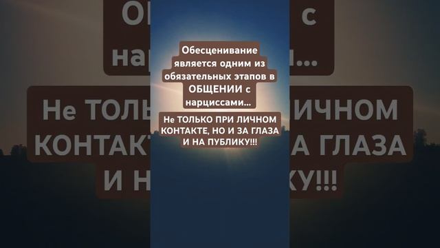 НАРЦИСС(ка) и оБЕСценивание!!!Нет своих результатов и результаты других, как в горле кость... #нарц