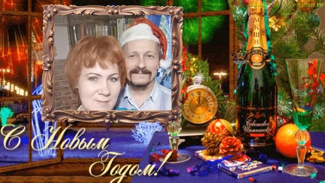 Мои поздравления Вам,мои друзья Всем вместе и каждому отдельно С наступающим Вас Новым Годом Всех ва