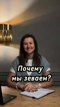 Почему мы зеваем? 3 интересных факта