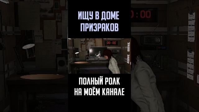 ИЩУ В ДОМЕ ПРИЗРАКОВ I Phasmophobia