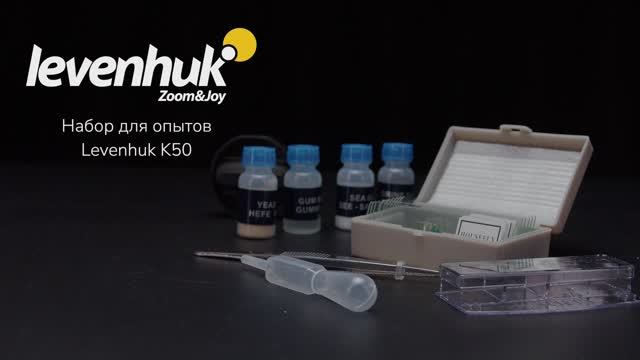 Набор для опытов Levenhuk K50 | Четыре глаза – имиджевое видео