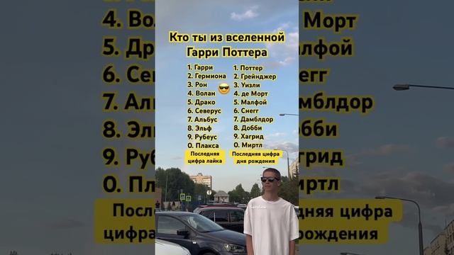 Кто ты из "Гарри Поттер" 😎