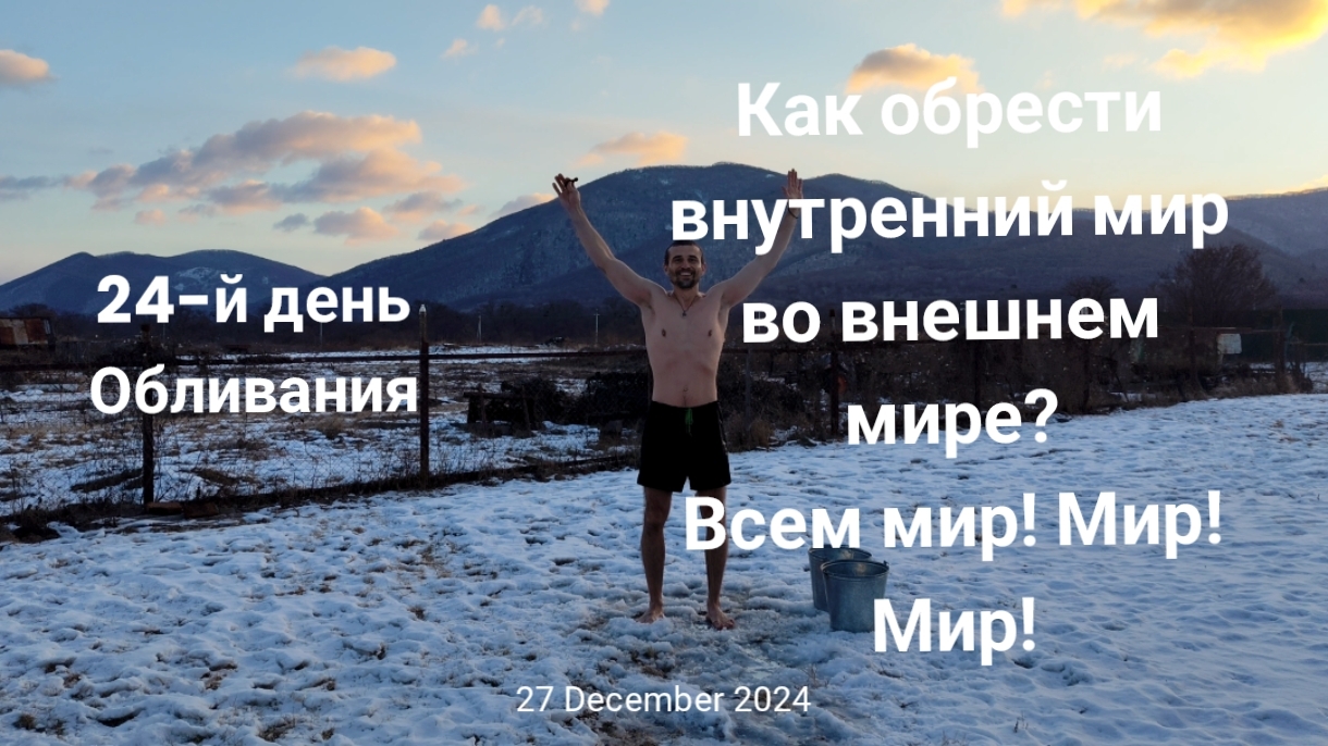 Как обрести внутренний мир во внешнем мире