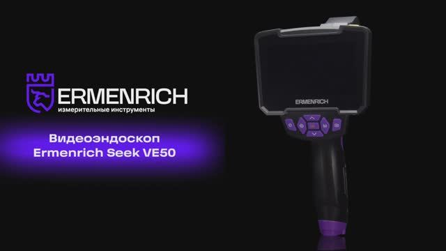 Видеоэндоскоп Ermenrich Seek VE50 | Ermenrich – имиджевое видео