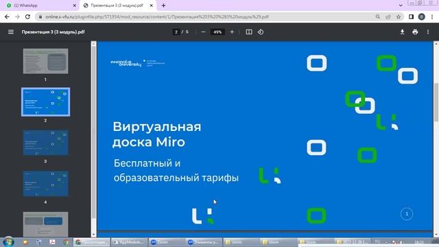 4.3. ИКТ