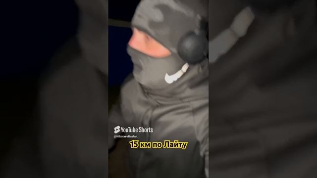 15 км по лайту