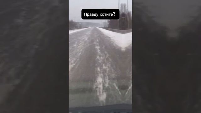 Правду хотите? #мотивация