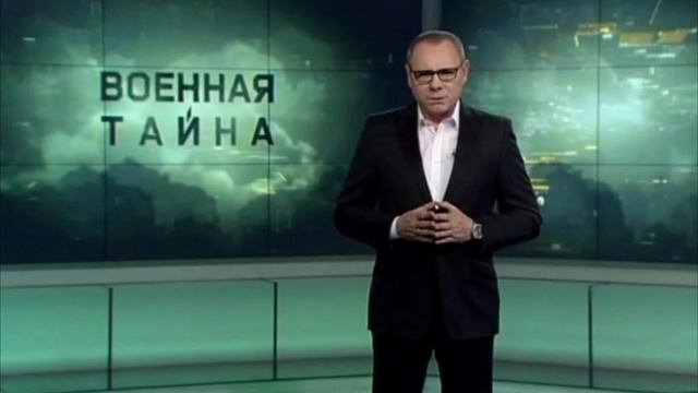 Военная тайна от 28.12.2024 смотреть онлайн бесплатно в хорошем качестве