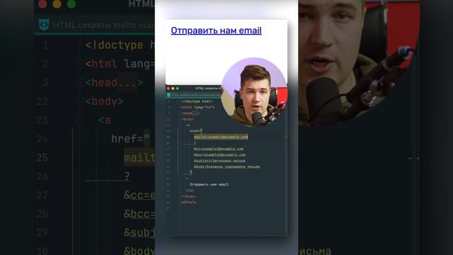 HTML секреты mailto ссылки — параметры subject, body, cc, bcc