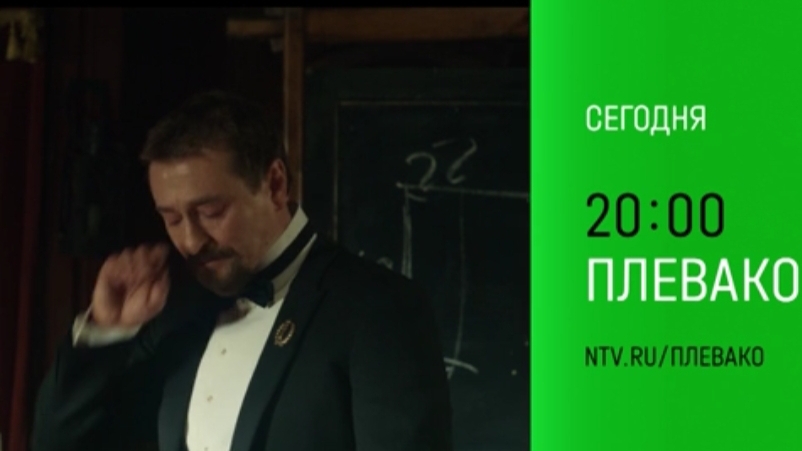 Анонс,Плевако,1 сезон,9-10 серии Финал,Премьера сегодня в 20:00 на НТВ, 2024