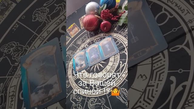 Что говорят за Вашей спиной ⁉️🤷🙃