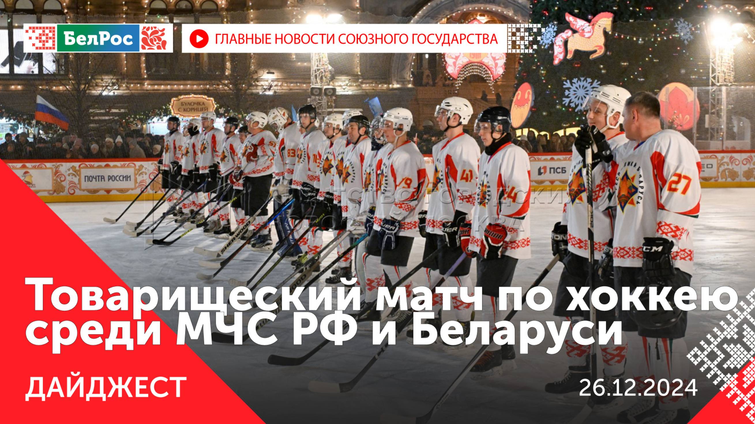 День спасателя в РФ / Путин ответил на вопросы журналистов / Лукашенко - детям об учебе в школе