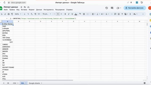 Загрузка внешних данных от поставщиков в вашу Google таблицу (форматы CSV, XML, Google таблица)