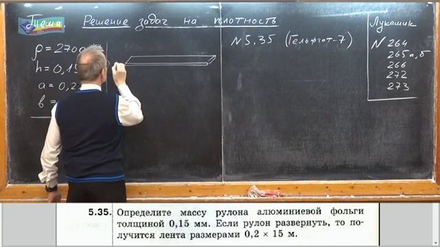 Урок 29 (осн). Задачи по теме _Плотность_ - 1