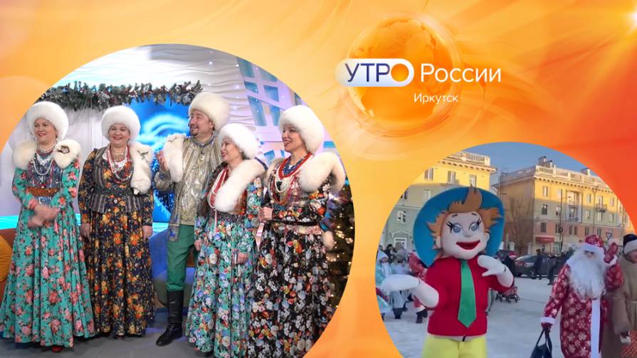 Предновогодний выпуск / Утро. Местное время / 27.12.2024