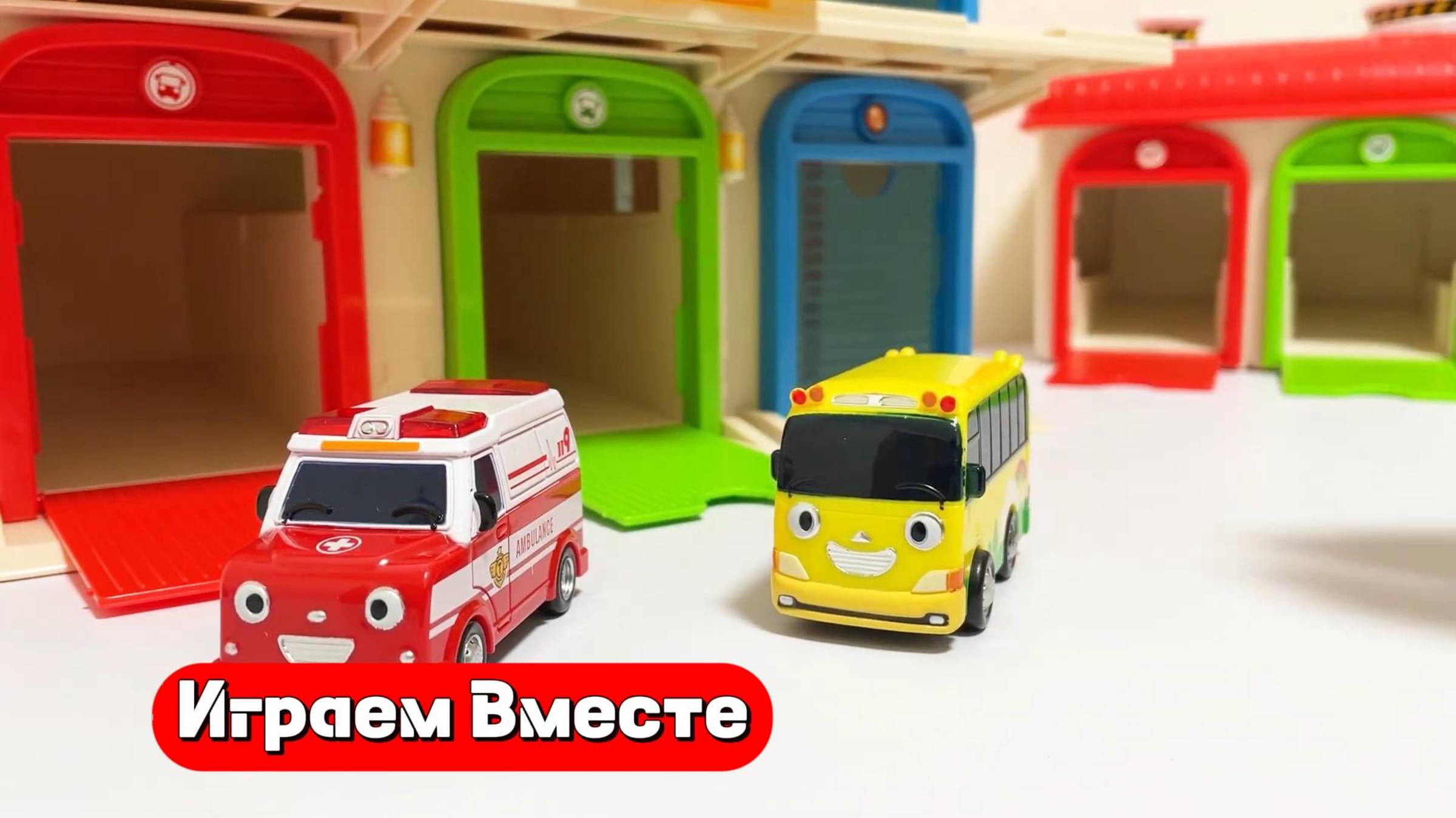 Играем в машинки 🚗 Изучаем цвета ! Развивающие видео для детей