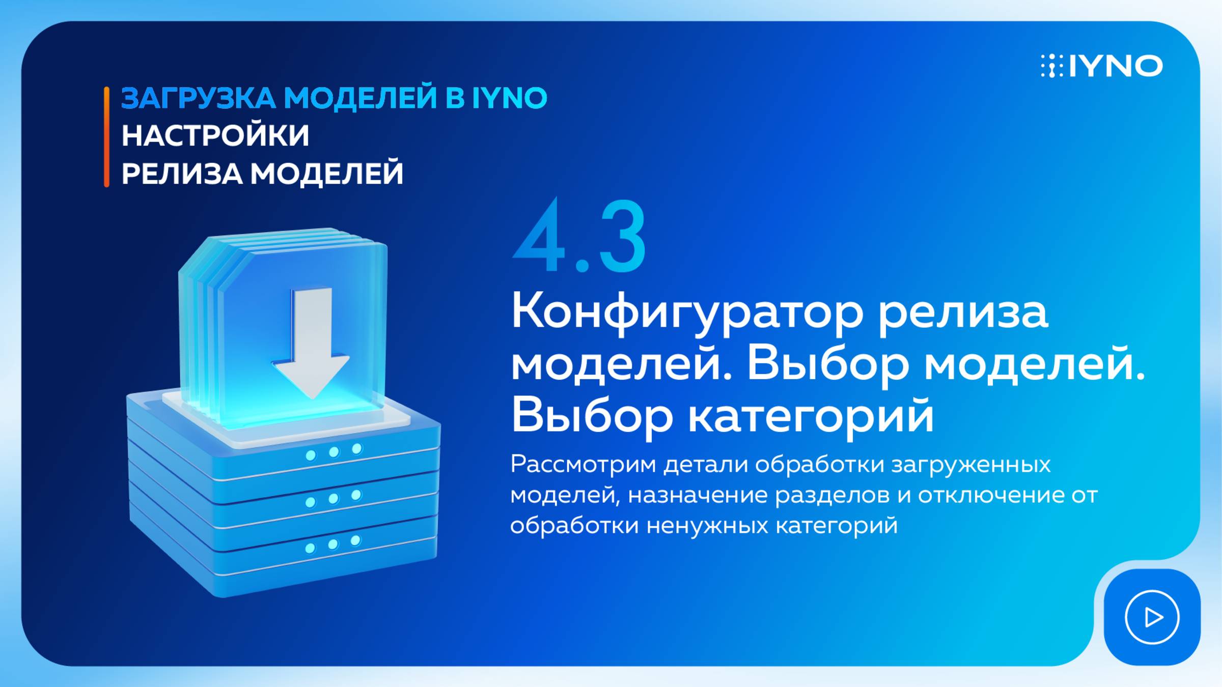 [Курс «IYNO: платформа по управлению строительством — от BIM-модели до ИД и КС»] Выбор