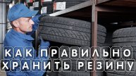 Как правильно хранить летнюю и зимнюю резину без дисков в гараже