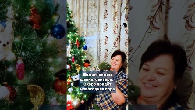 ПЕСНЯ, КОТОРУЮ ЖДАЛИ ВСЕ ВЯЗАЛЬЩИЦЫ! #shorts