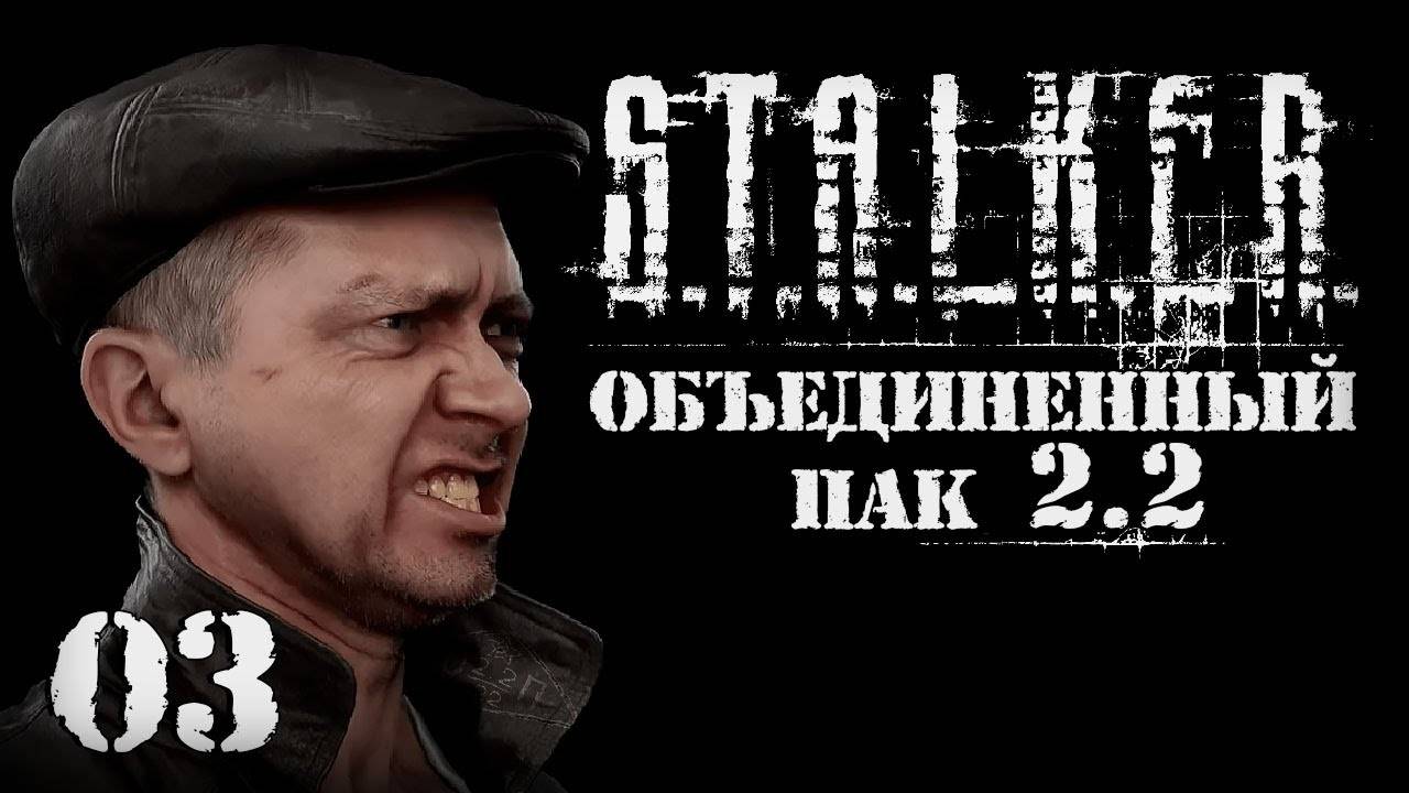 S.T.A.L.K.E.R. ОП2.2 # 003 Сюрприз в тоннеле.