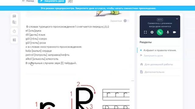 Онлайн платформа Foreign Academy - Турецкий