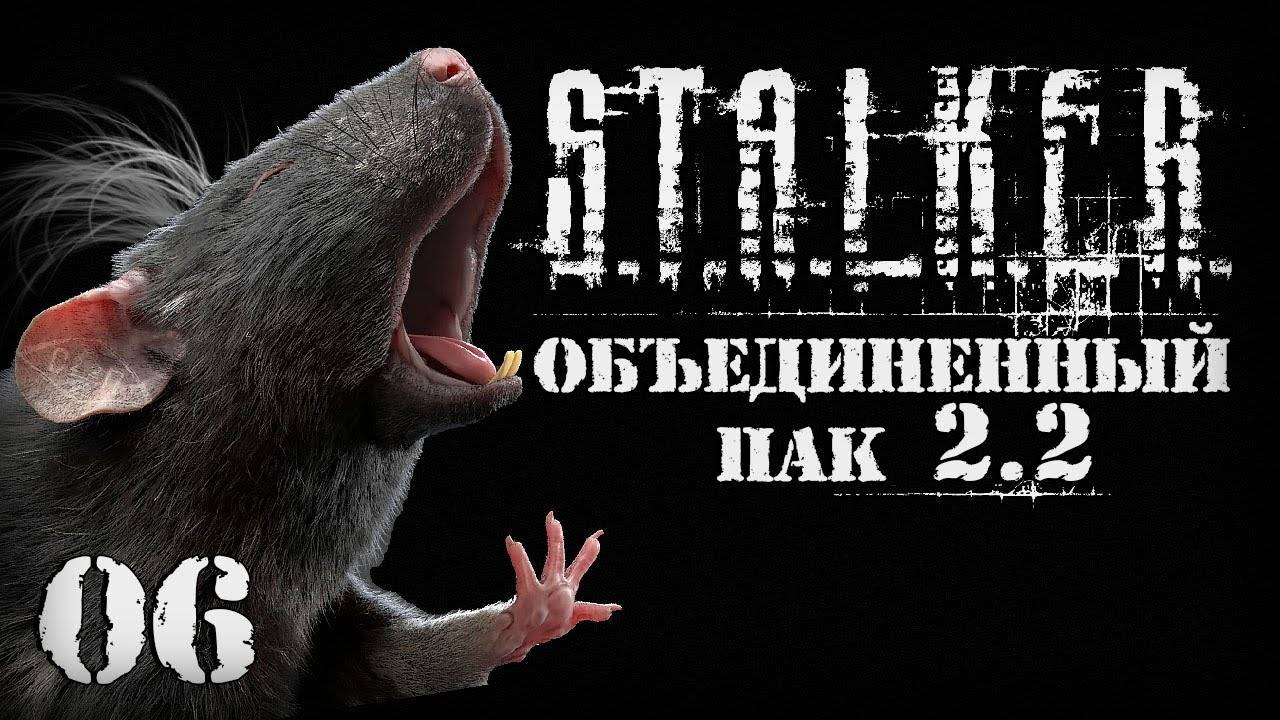 S.T.A.L.K.E.R. ОП2.2 # 006 Крысиный Агропром.